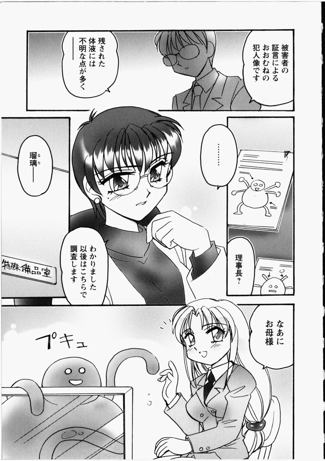 [Amagi Kei] Otome Chinpo Fhentai - Page 104