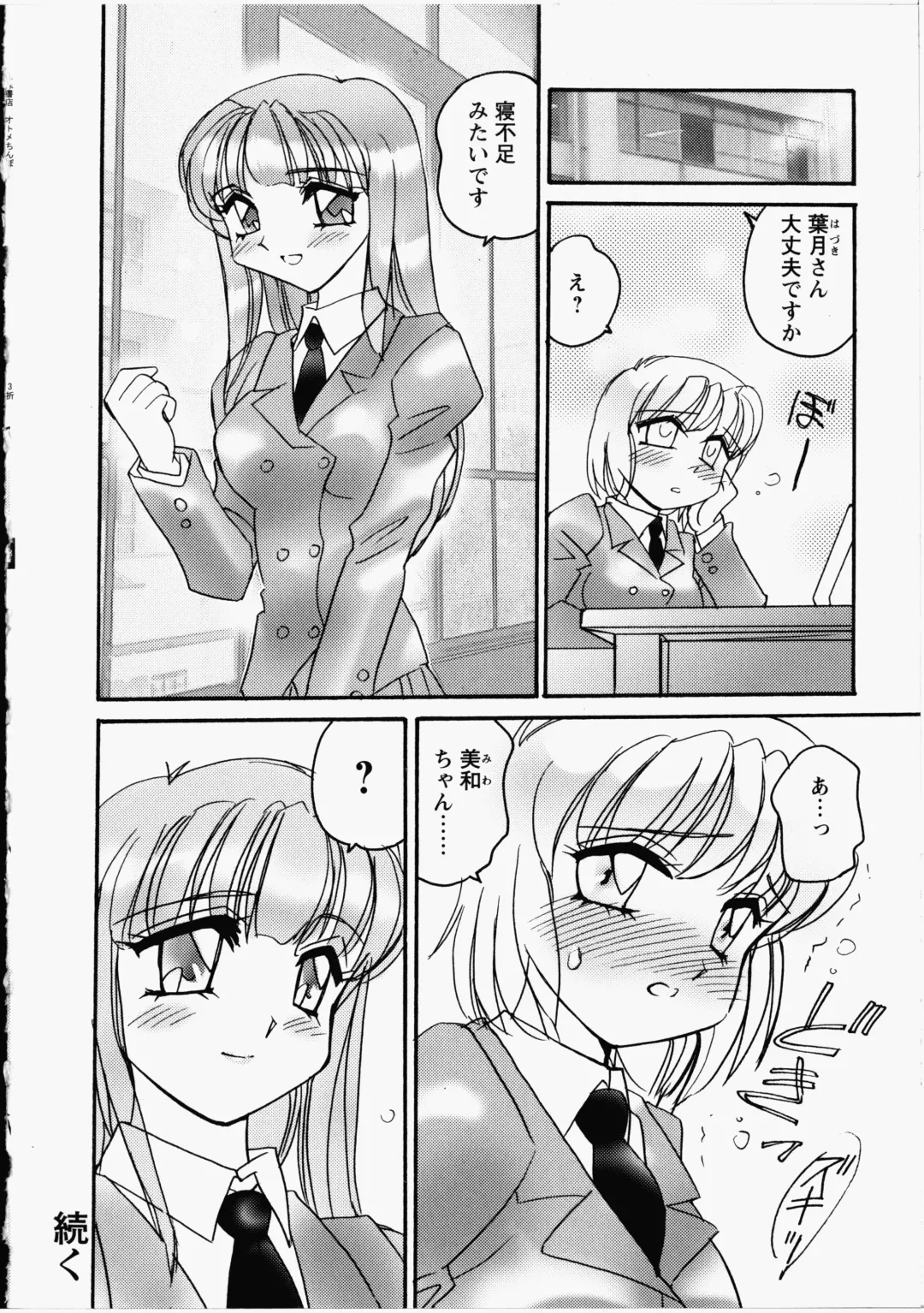[Amagi Kei] Otome Chinpo Fhentai - Page 51