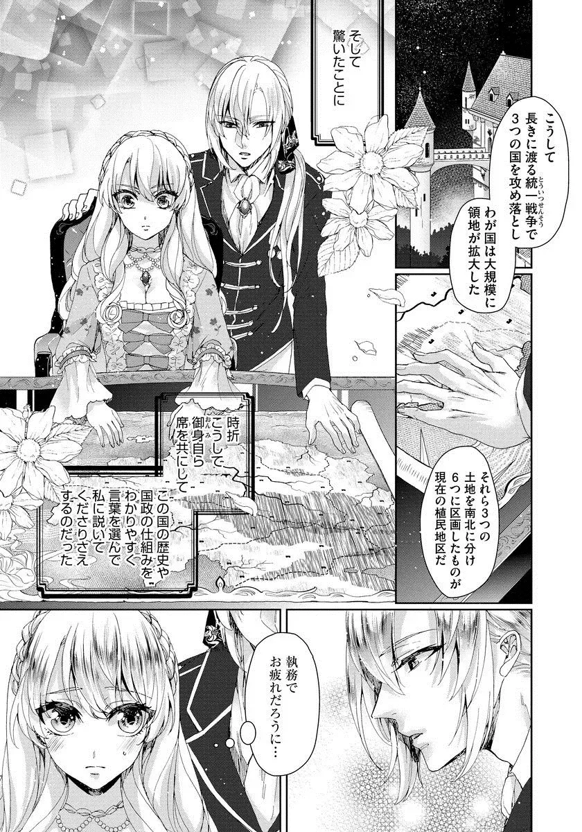 [Saotome Mokono] Kyououji no Ibitsu na Shuuai ~Nyotaika Knight no Totsukitooka~ 1 Fhentai - Page 100