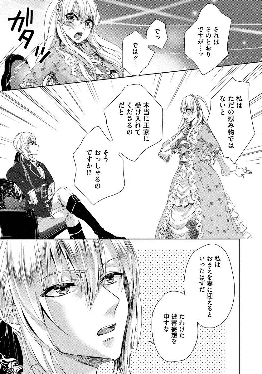 [Saotome Mokono] Kyououji no Ibitsu na Shuuai ~Nyotaika Knight no Totsukitooka~ 1 Fhentai - Page 102