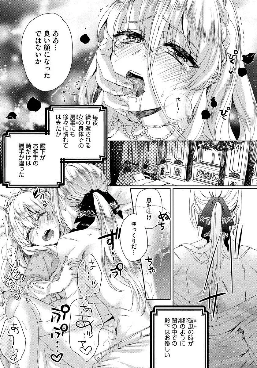 [Saotome Mokono] Kyououji no Ibitsu na Shuuai ~Nyotaika Knight no Totsukitooka~ 1 Fhentai - Page 110