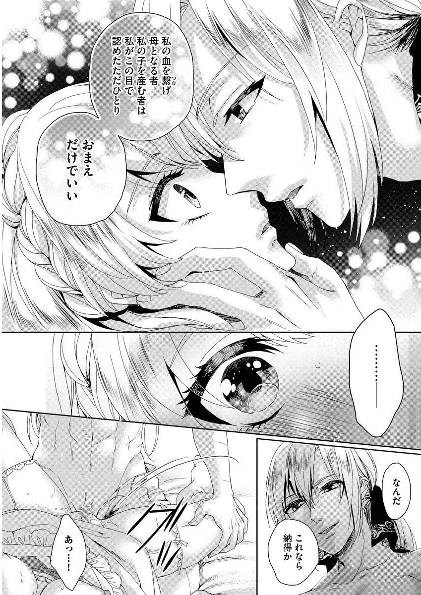 [Saotome Mokono] Kyououji no Ibitsu na Shuuai ~Nyotaika Knight no Totsukitooka~ 1 Fhentai - Page 113