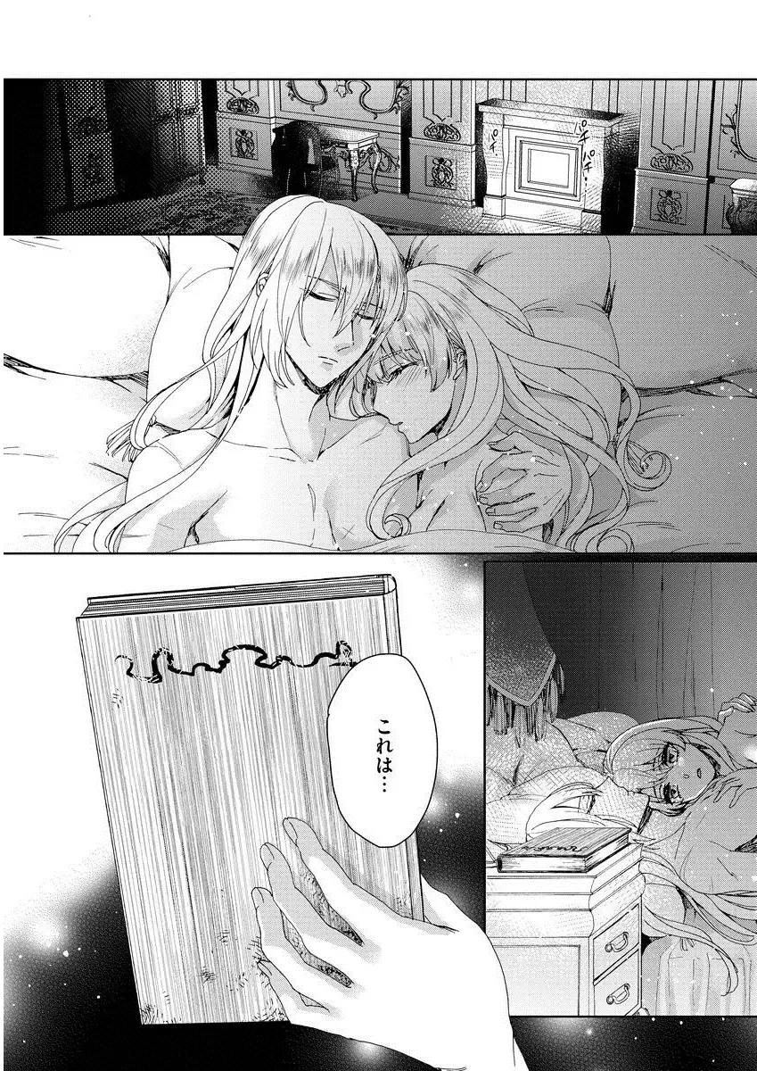 [Saotome Mokono] Kyououji no Ibitsu na Shuuai ~Nyotaika Knight no Totsukitooka~ 1 Fhentai - Page 117