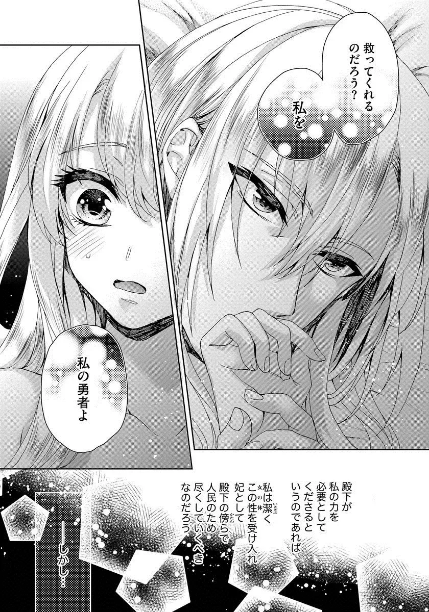 [Saotome Mokono] Kyououji no Ibitsu na Shuuai ~Nyotaika Knight no Totsukitooka~ 1 Fhentai - Page 120