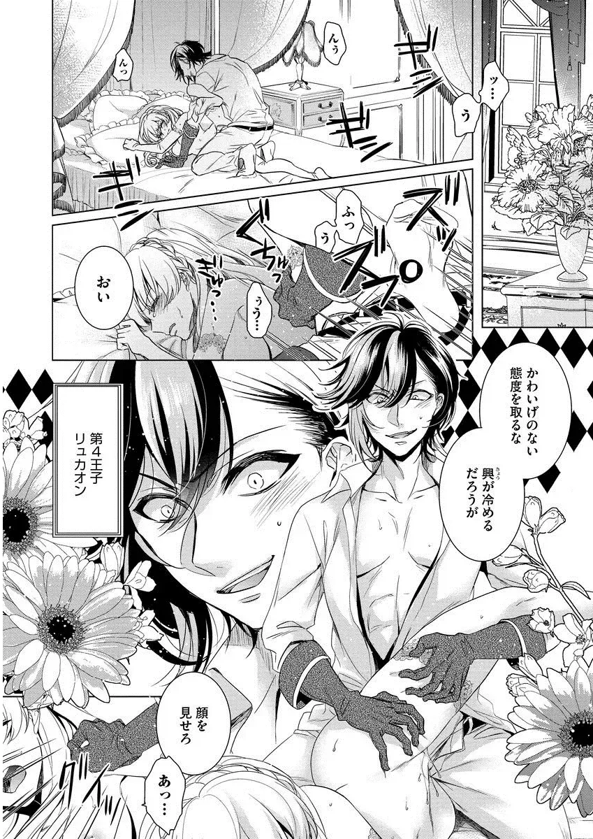 [Saotome Mokono] Kyououji no Ibitsu na Shuuai ~Nyotaika Knight no Totsukitooka~ 1 Fhentai - Page 127