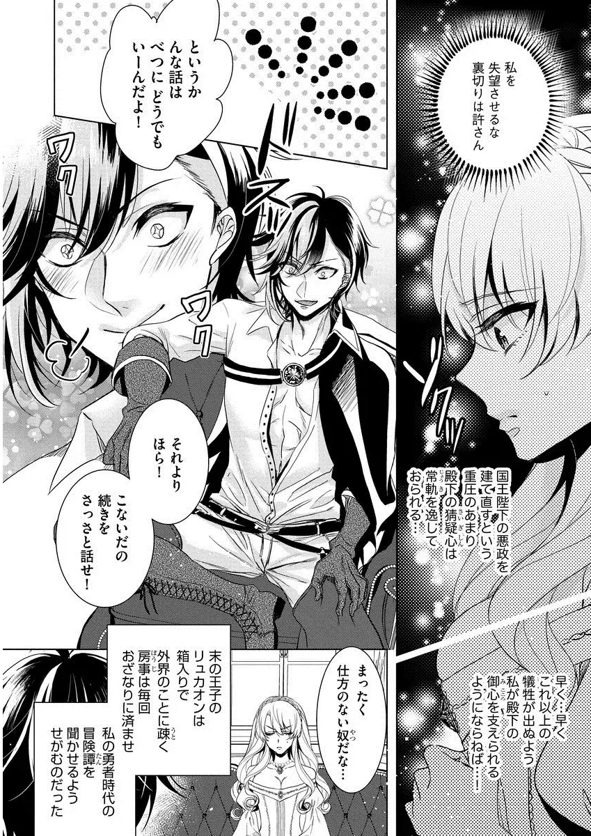 [Saotome Mokono] Kyououji no Ibitsu na Shuuai ~Nyotaika Knight no Totsukitooka~ 1 Fhentai - Page 135