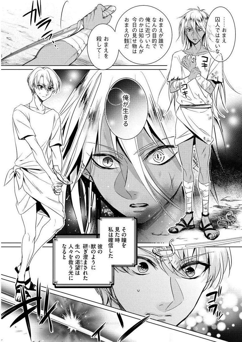 [Saotome Mokono] Kyououji no Ibitsu na Shuuai ~Nyotaika Knight no Totsukitooka~ 1 Fhentai - Page 139