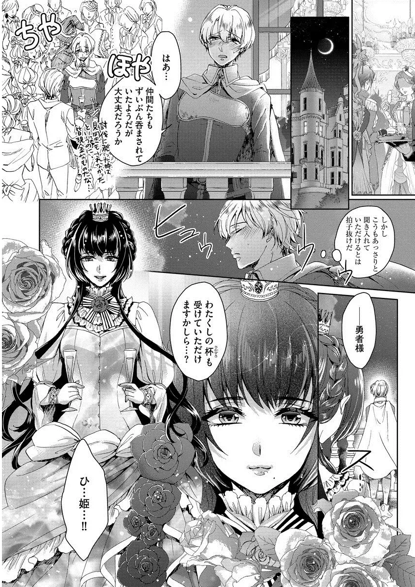 [Saotome Mokono] Kyououji no Ibitsu na Shuuai ~Nyotaika Knight no Totsukitooka~ 1 Fhentai - Page 15