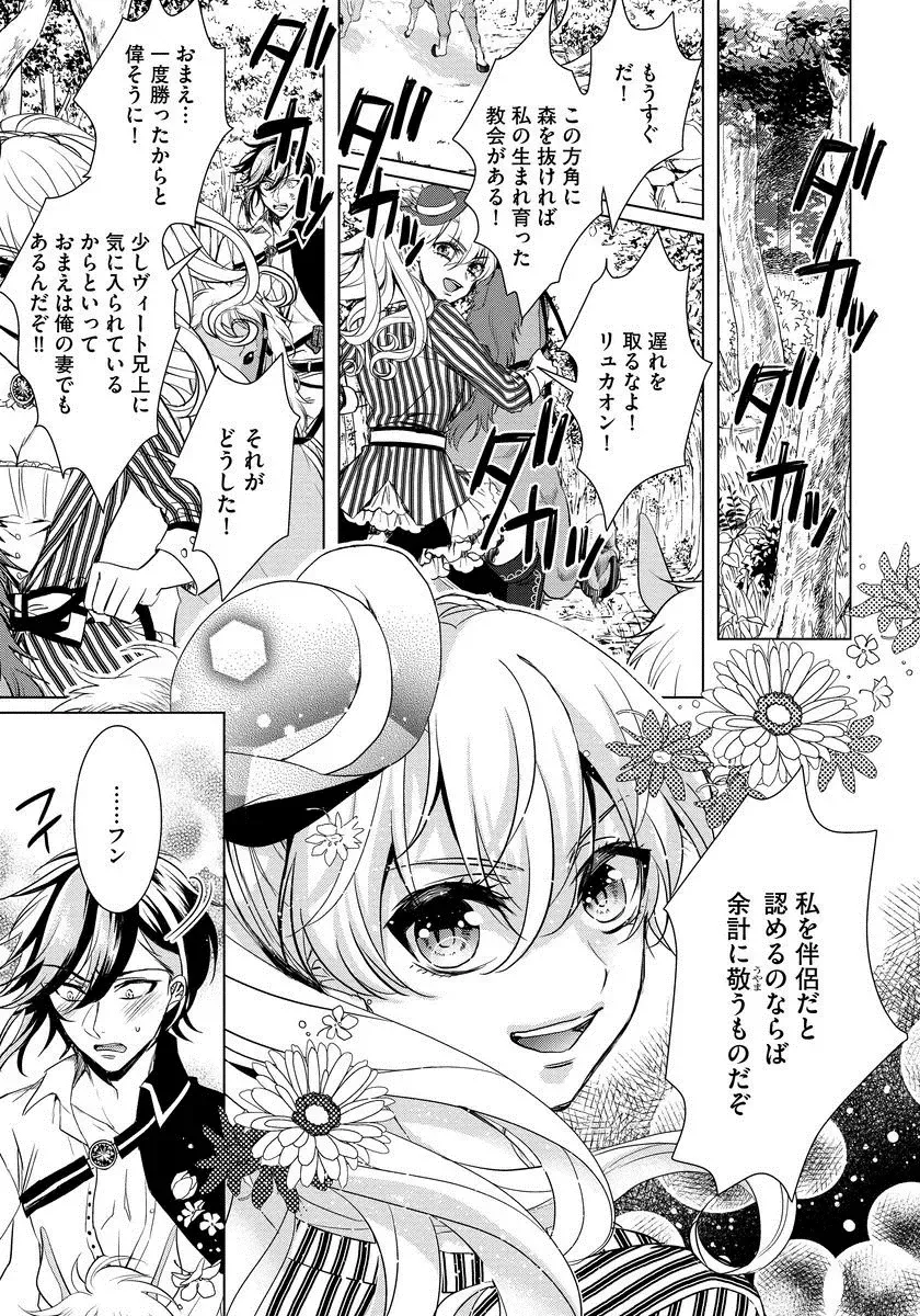 [Saotome Mokono] Kyououji no Ibitsu na Shuuai ~Nyotaika Knight no Totsukitooka~ 1 Fhentai - Page 154