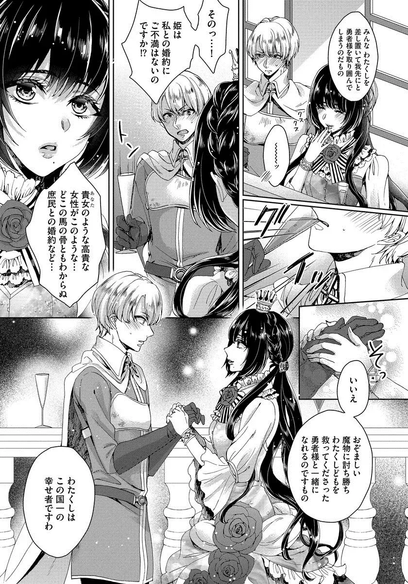 [Saotome Mokono] Kyououji no Ibitsu na Shuuai ~Nyotaika Knight no Totsukitooka~ 1 Fhentai - Page 16