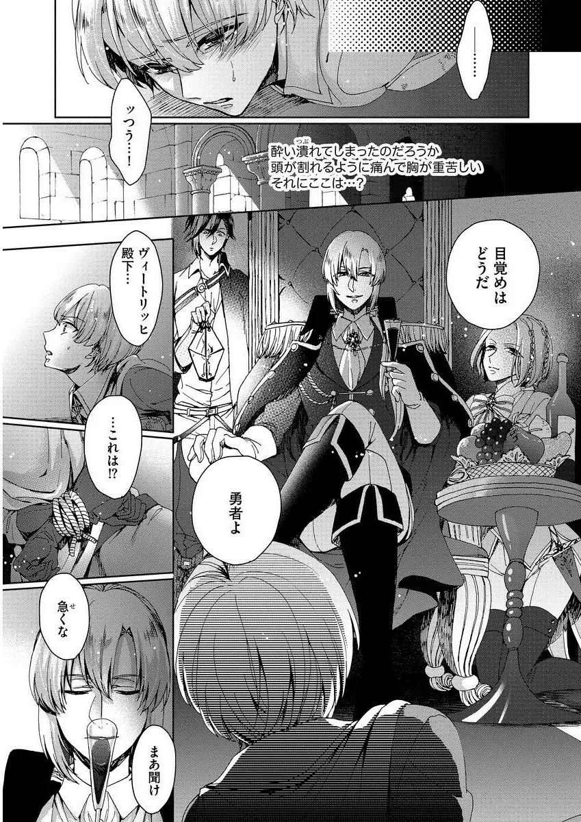 [Saotome Mokono] Kyououji no Ibitsu na Shuuai ~Nyotaika Knight no Totsukitooka~ 1 Fhentai - Page 21