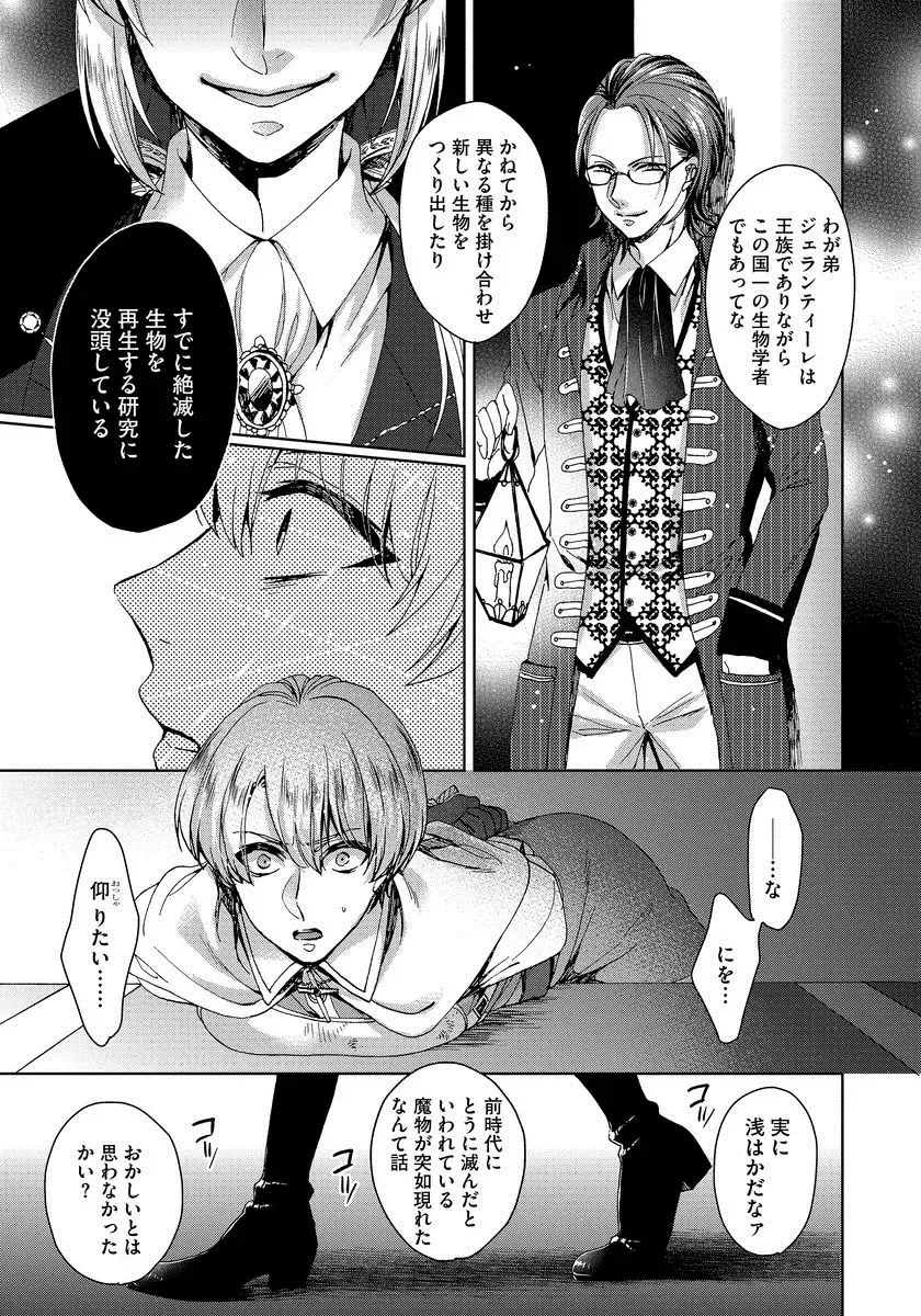 [Saotome Mokono] Kyououji no Ibitsu na Shuuai ~Nyotaika Knight no Totsukitooka~ 1 Fhentai - Page 22
