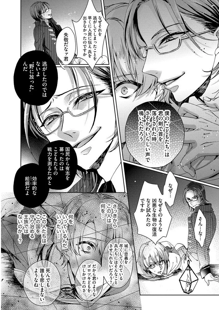 [Saotome Mokono] Kyououji no Ibitsu na Shuuai ~Nyotaika Knight no Totsukitooka~ 1 Fhentai - Page 23