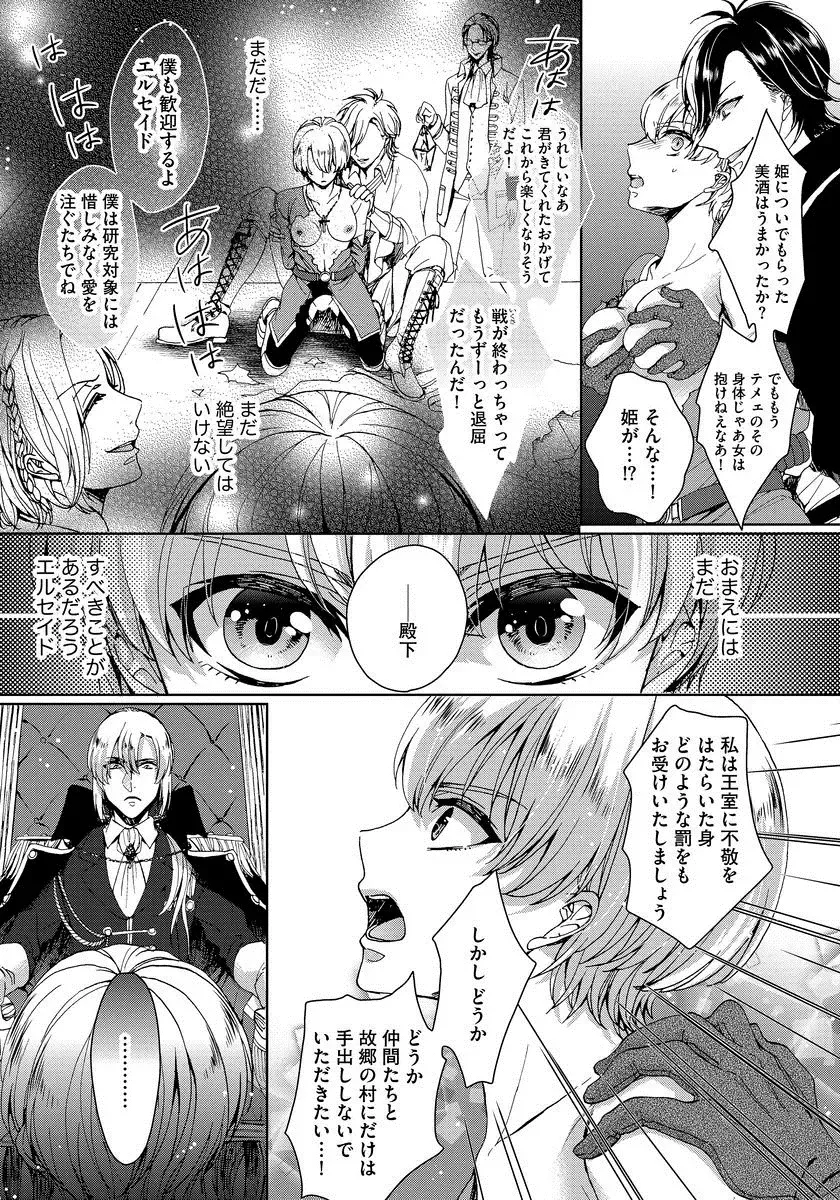 [Saotome Mokono] Kyououji no Ibitsu na Shuuai ~Nyotaika Knight no Totsukitooka~ 1 Fhentai - Page 26