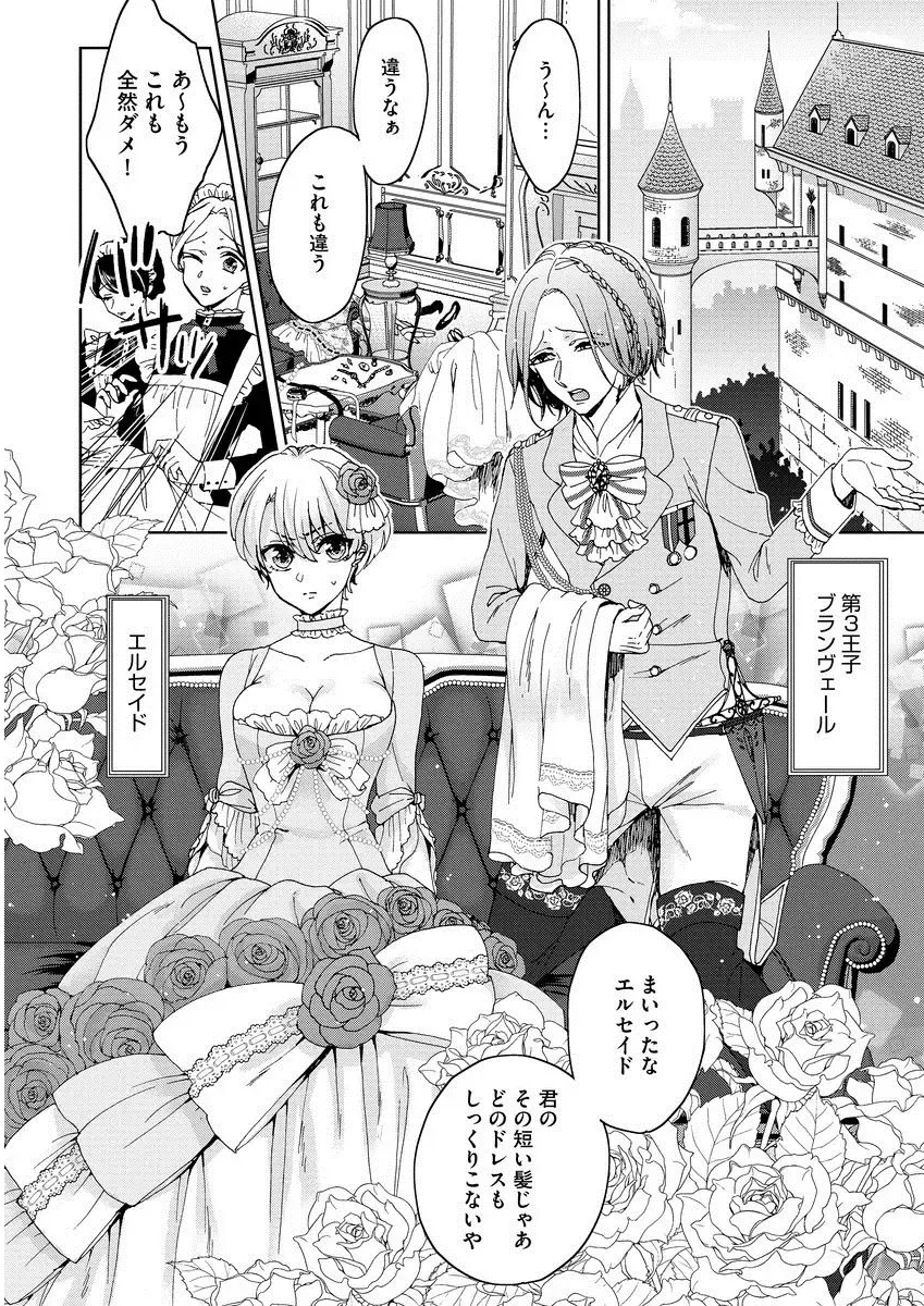 [Saotome Mokono] Kyououji no Ibitsu na Shuuai ~Nyotaika Knight no Totsukitooka~ 1 Fhentai - Page 37