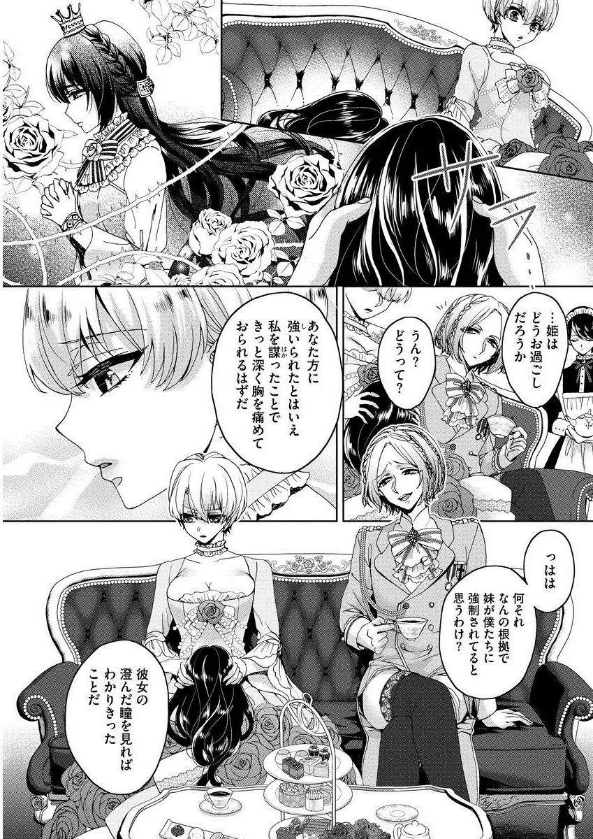 [Saotome Mokono] Kyououji no Ibitsu na Shuuai ~Nyotaika Knight no Totsukitooka~ 1 Fhentai - Page 39