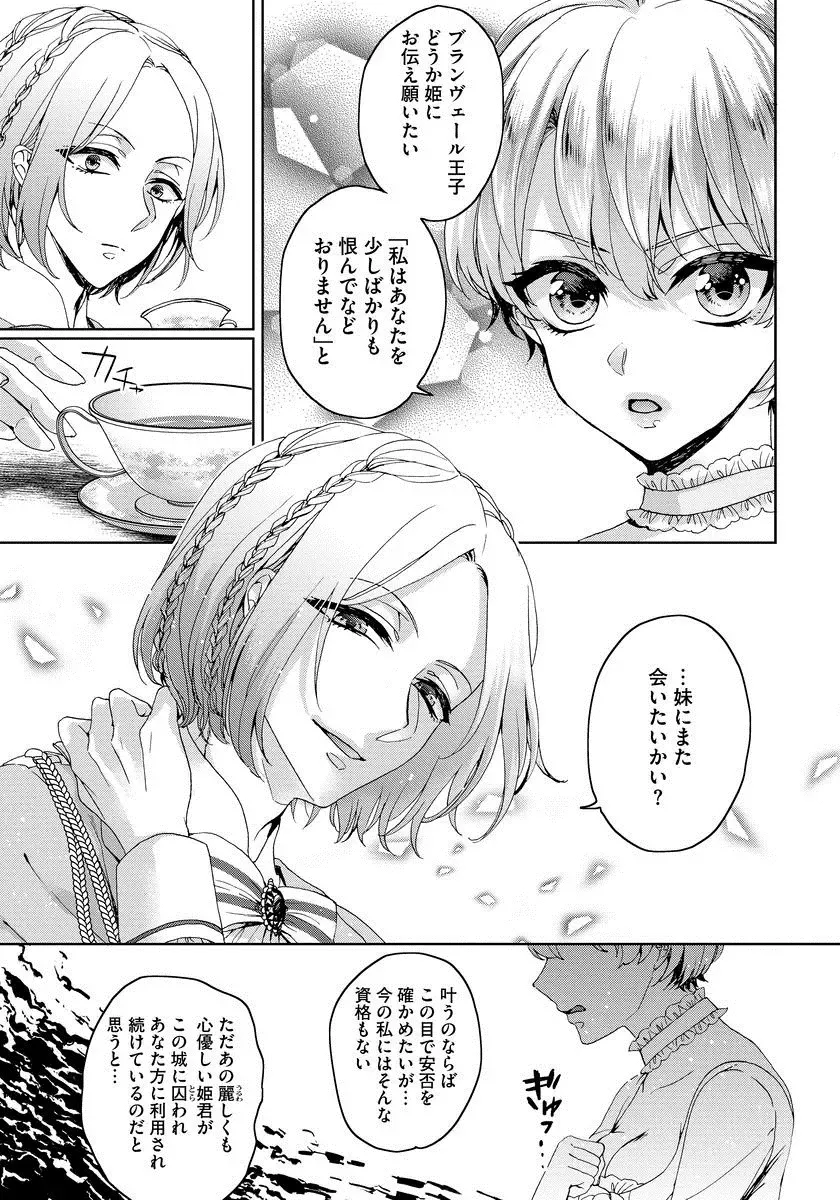 [Saotome Mokono] Kyououji no Ibitsu na Shuuai ~Nyotaika Knight no Totsukitooka~ 1 Fhentai - Page 40