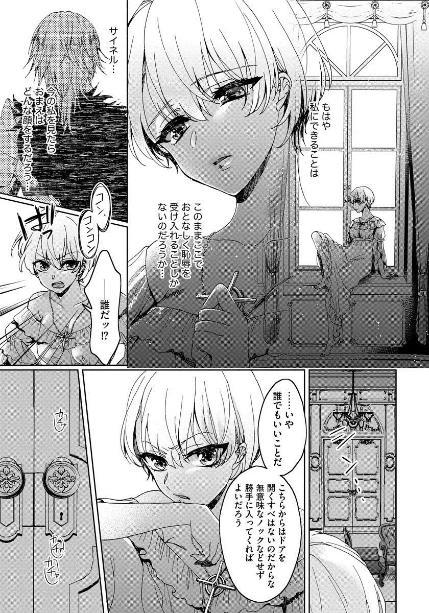 [Saotome Mokono] Kyououji no Ibitsu na Shuuai ~Nyotaika Knight no Totsukitooka~ 1 Fhentai - Page 64