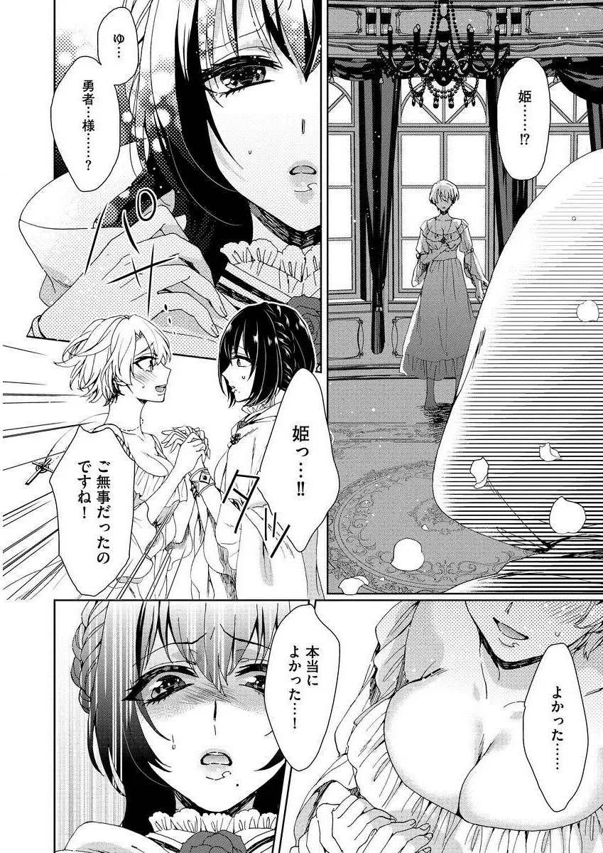 [Saotome Mokono] Kyououji no Ibitsu na Shuuai ~Nyotaika Knight no Totsukitooka~ 1 Fhentai - Page 67