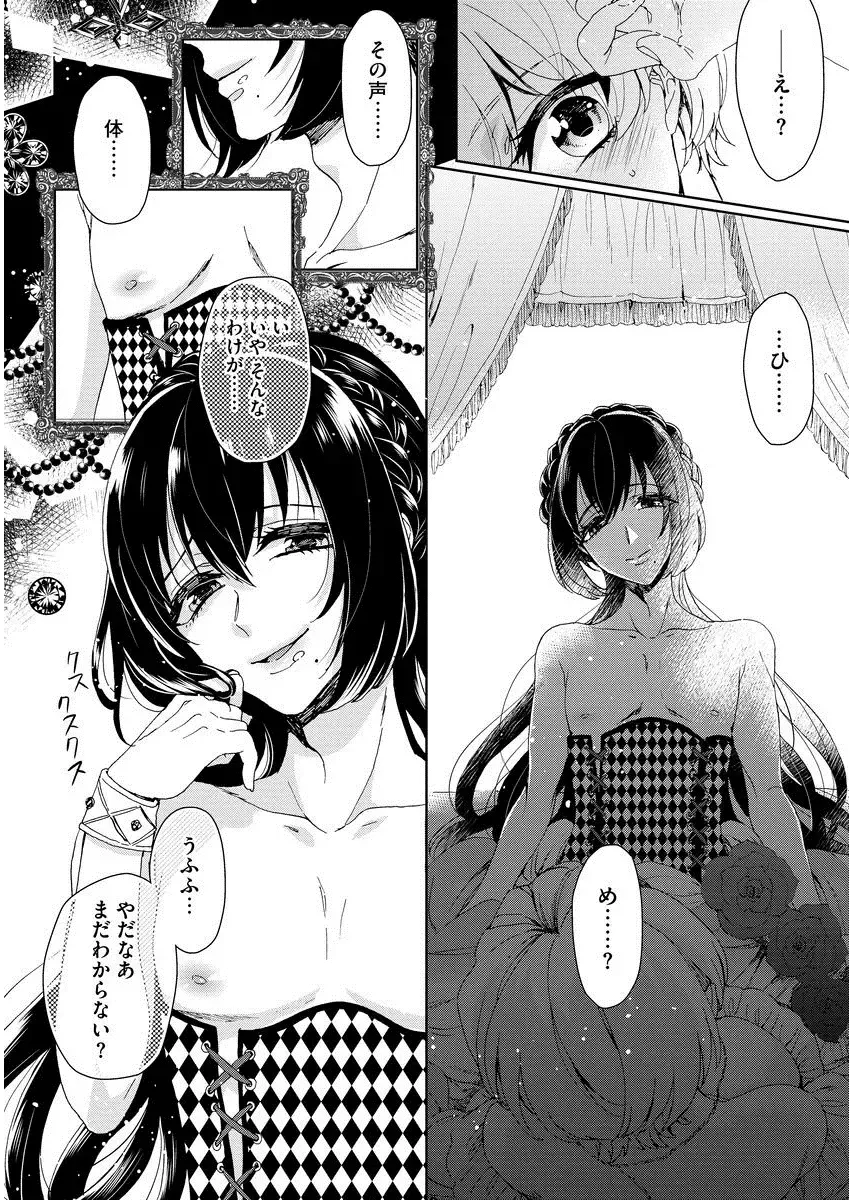 [Saotome Mokono] Kyououji no Ibitsu na Shuuai ~Nyotaika Knight no Totsukitooka~ 1 Fhentai - Page 73