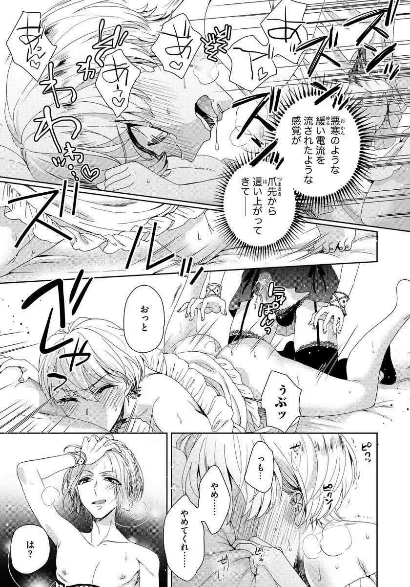 [Saotome Mokono] Kyououji no Ibitsu na Shuuai ~Nyotaika Knight no Totsukitooka~ 1 Fhentai - Page 84