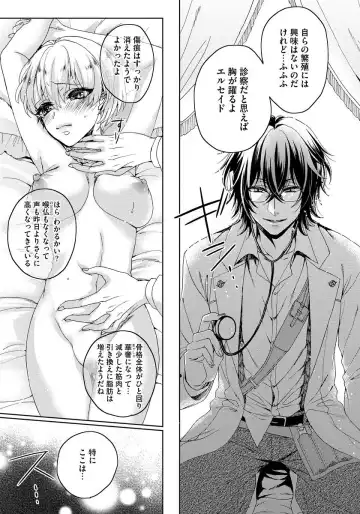 [Saotome Mokono] Kyououji no Ibitsu na Shuuai ~Nyotaika Knight no Totsukitooka~ 1 Fhentai - Page 50