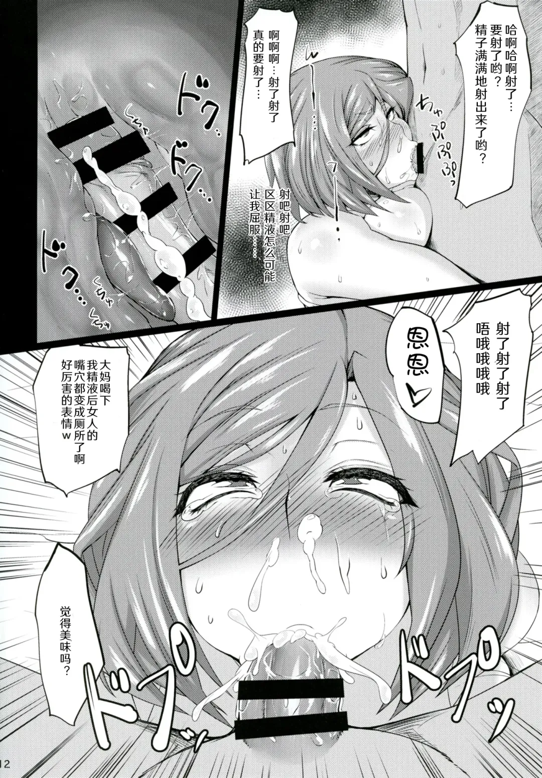 [Kurotama] Akirame ga Warui Shoubun de na Fhentai - Page 12