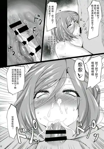 [Kurotama] Akirame ga Warui Shoubun de na Fhentai - Page 12