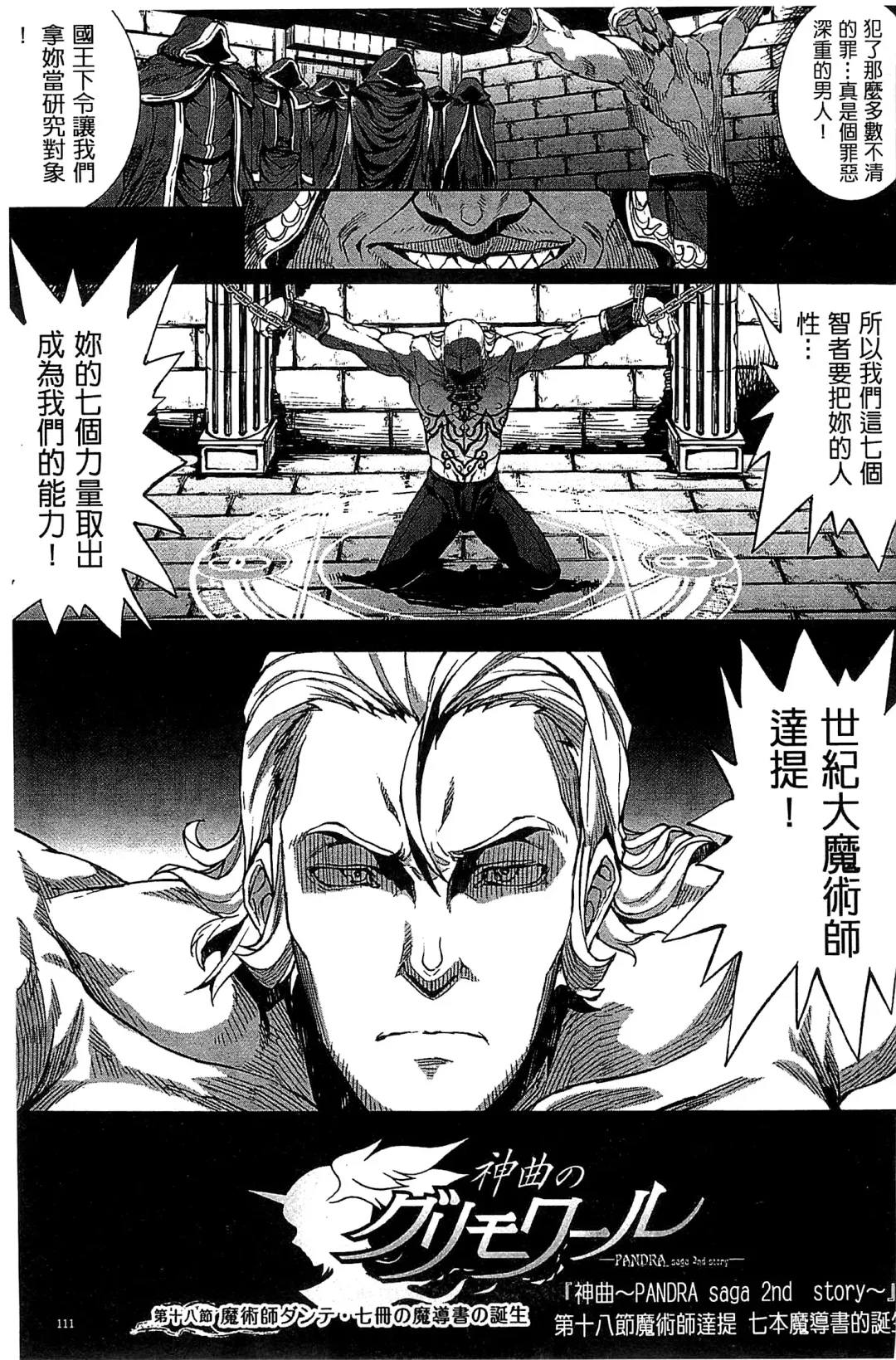 [Erect Sawaru] Shinkyoku no Grimoire III -PANDRA saga 2nd story- Fhentai - Page 114