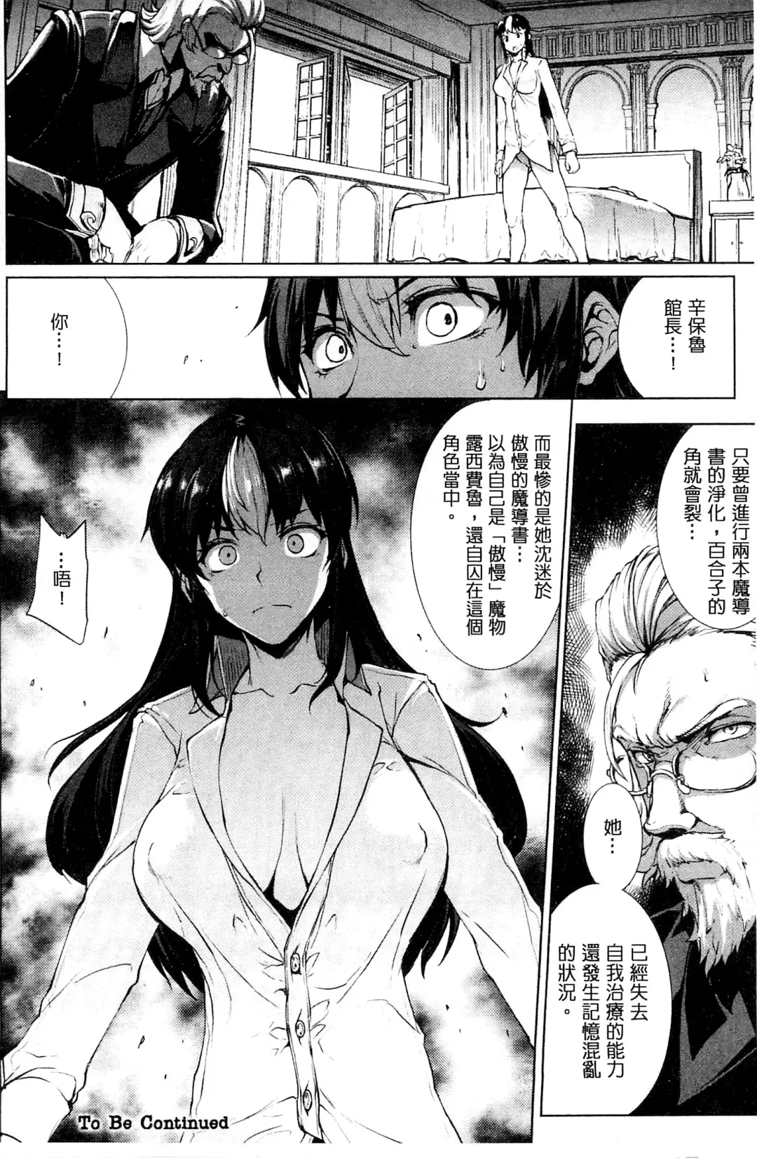 [Erect Sawaru] Shinkyoku no Grimoire III -PANDRA saga 2nd story- Fhentai - Page 139