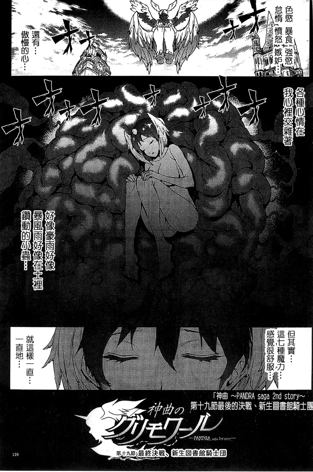 [Erect Sawaru] Shinkyoku no Grimoire III -PANDRA saga 2nd story- Fhentai - Page 142