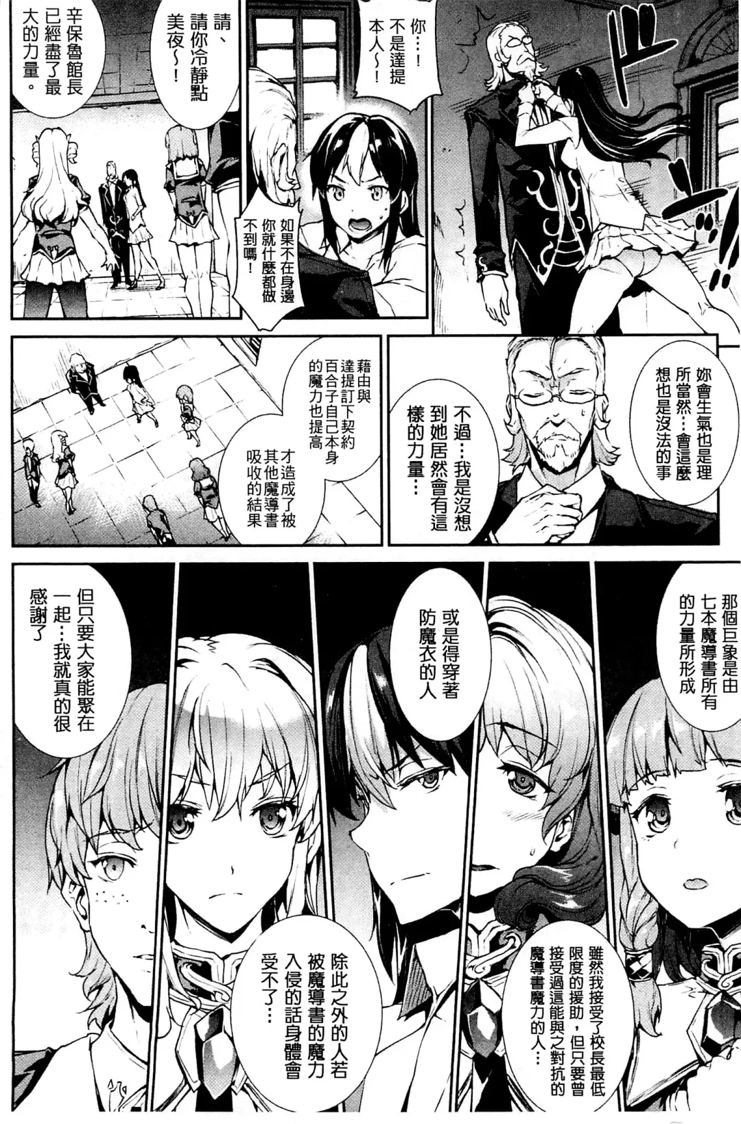 [Erect Sawaru] Shinkyoku no Grimoire III -PANDRA saga 2nd story- Fhentai - Page 143