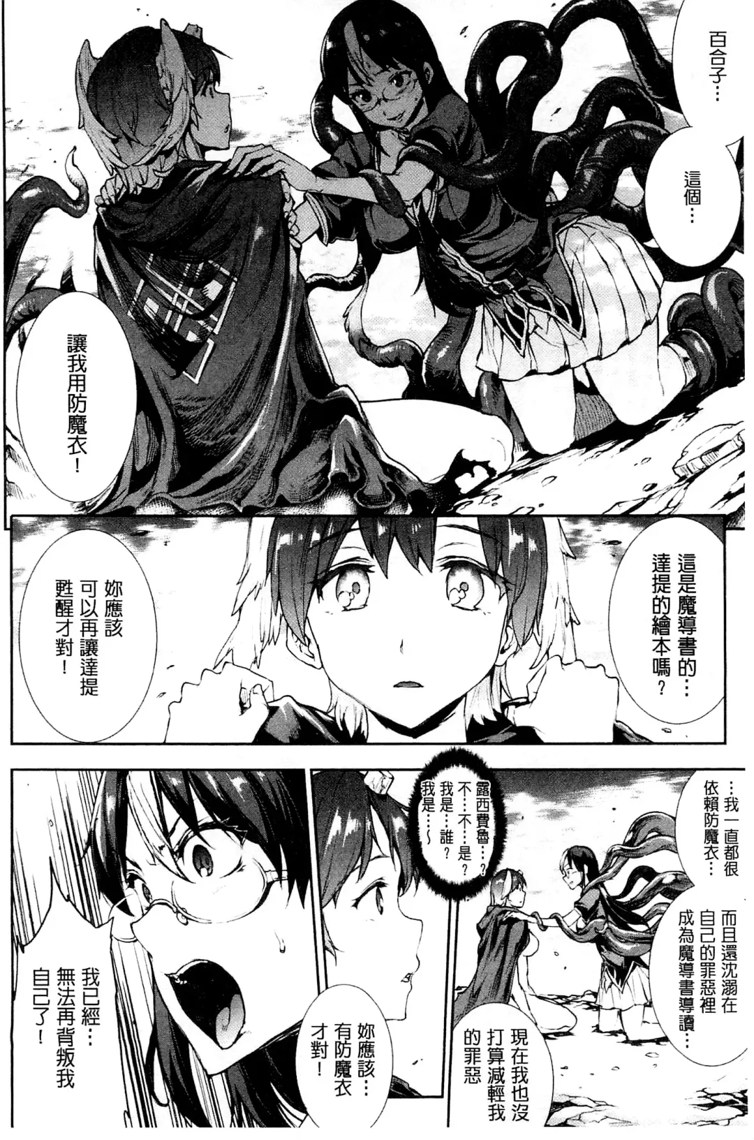 [Erect Sawaru] Shinkyoku no Grimoire III -PANDRA saga 2nd story- Fhentai - Page 171