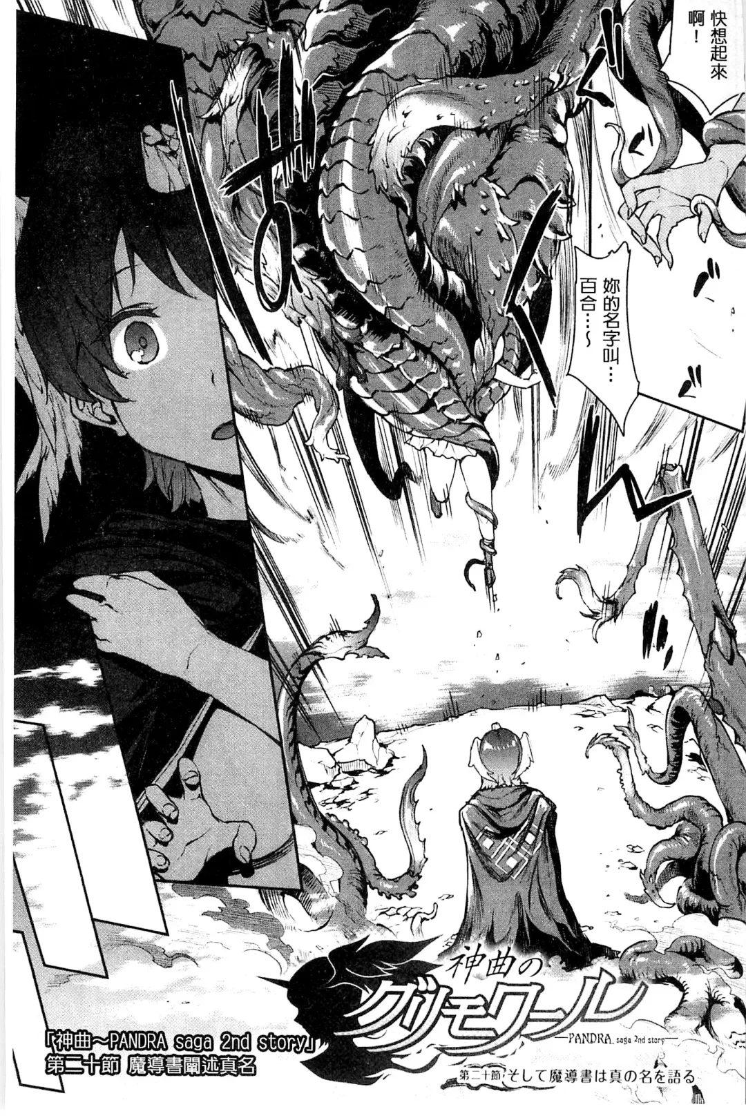 [Erect Sawaru] Shinkyoku no Grimoire III -PANDRA saga 2nd story- Fhentai - Page 172