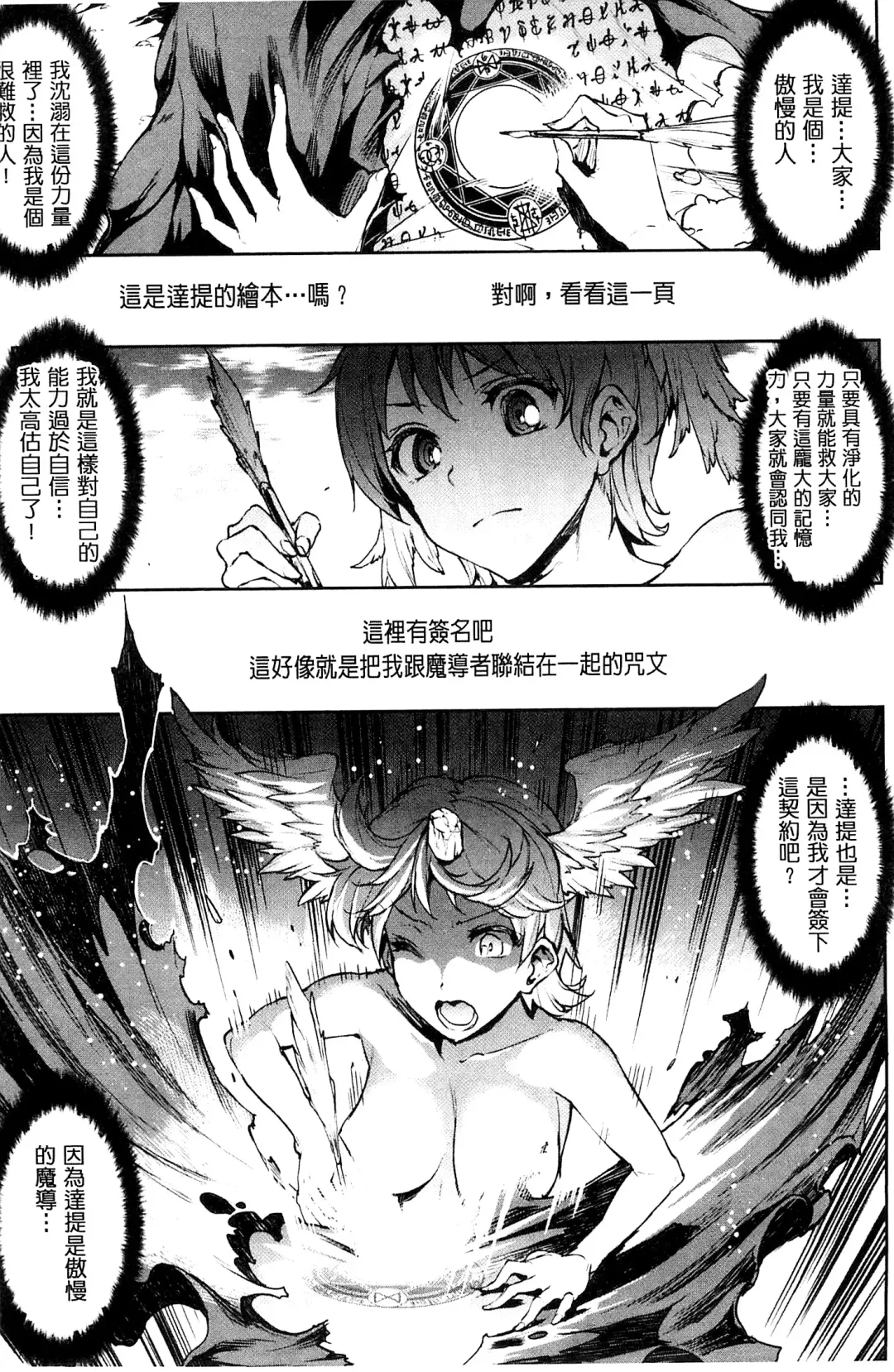 [Erect Sawaru] Shinkyoku no Grimoire III -PANDRA saga 2nd story- Fhentai - Page 186