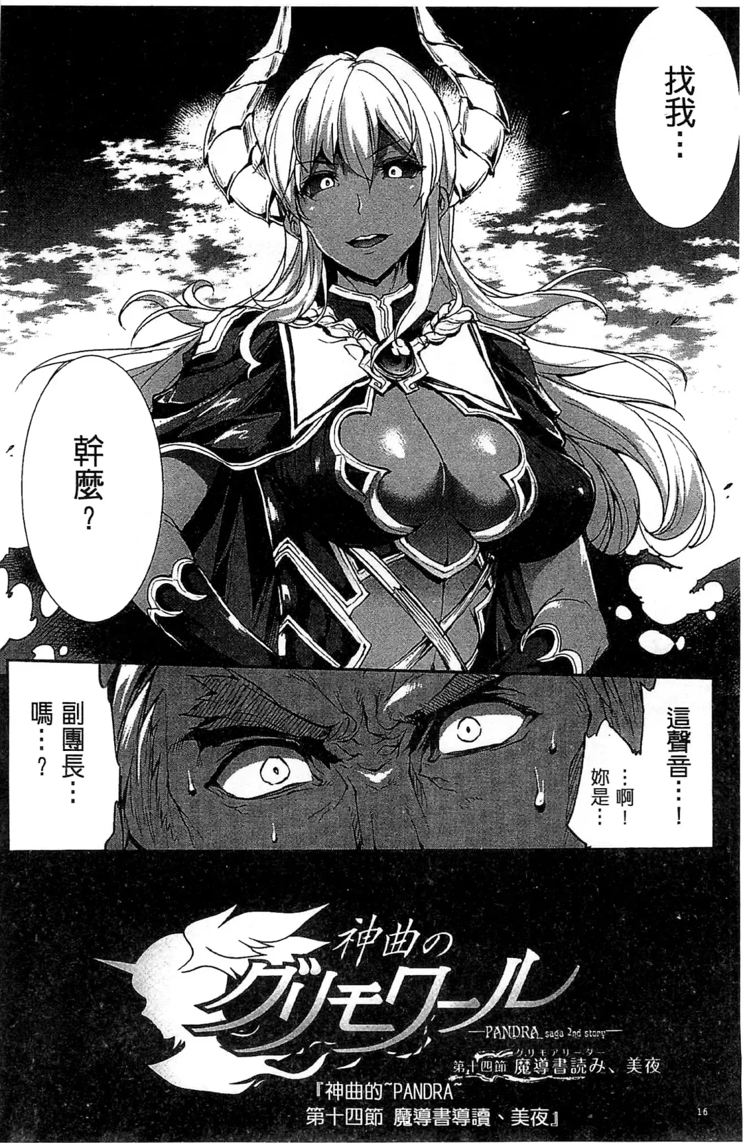 [Erect Sawaru] Shinkyoku no Grimoire III -PANDRA saga 2nd story- Fhentai - Page 19