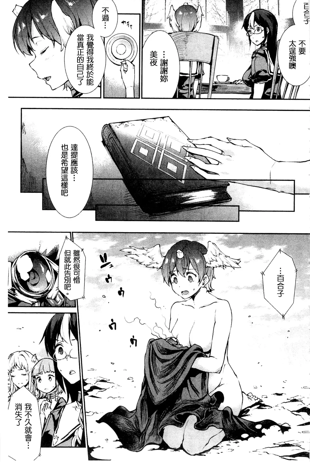 [Erect Sawaru] Shinkyoku no Grimoire III -PANDRA saga 2nd story- Fhentai - Page 196