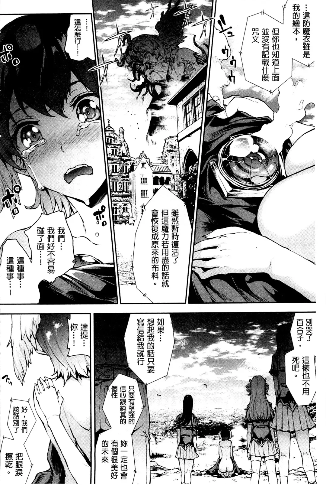[Erect Sawaru] Shinkyoku no Grimoire III -PANDRA saga 2nd story- Fhentai - Page 197