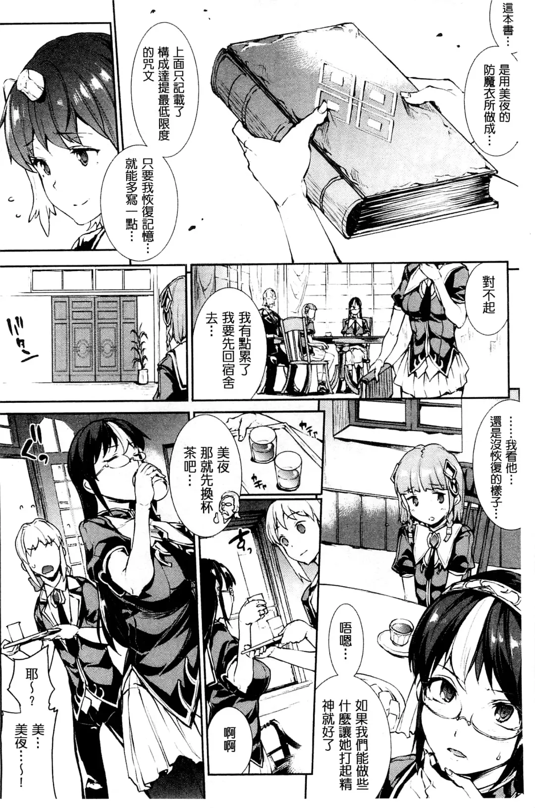 [Erect Sawaru] Shinkyoku no Grimoire III -PANDRA saga 2nd story- Fhentai - Page 199