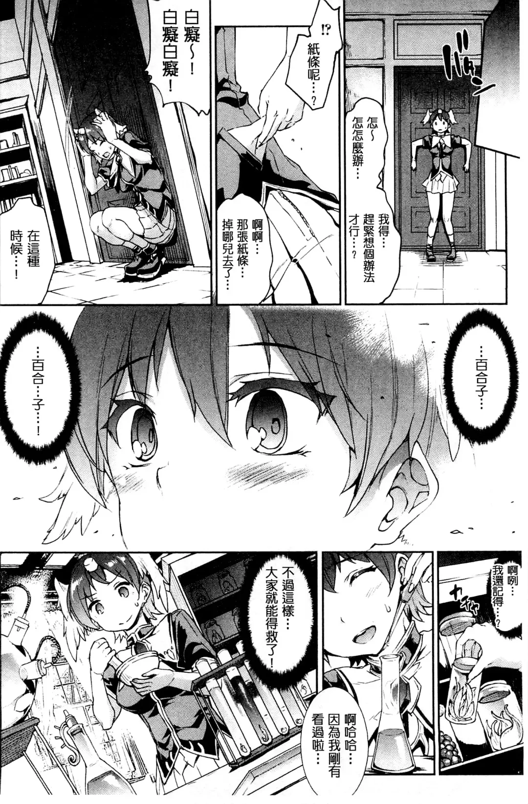 [Erect Sawaru] Shinkyoku no Grimoire III -PANDRA saga 2nd story- Fhentai - Page 203