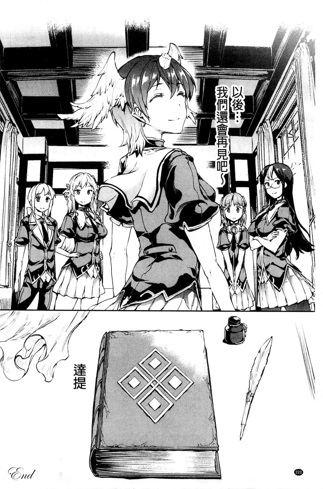 [Erect Sawaru] Shinkyoku no Grimoire III -PANDRA saga 2nd story- Fhentai - Page 223