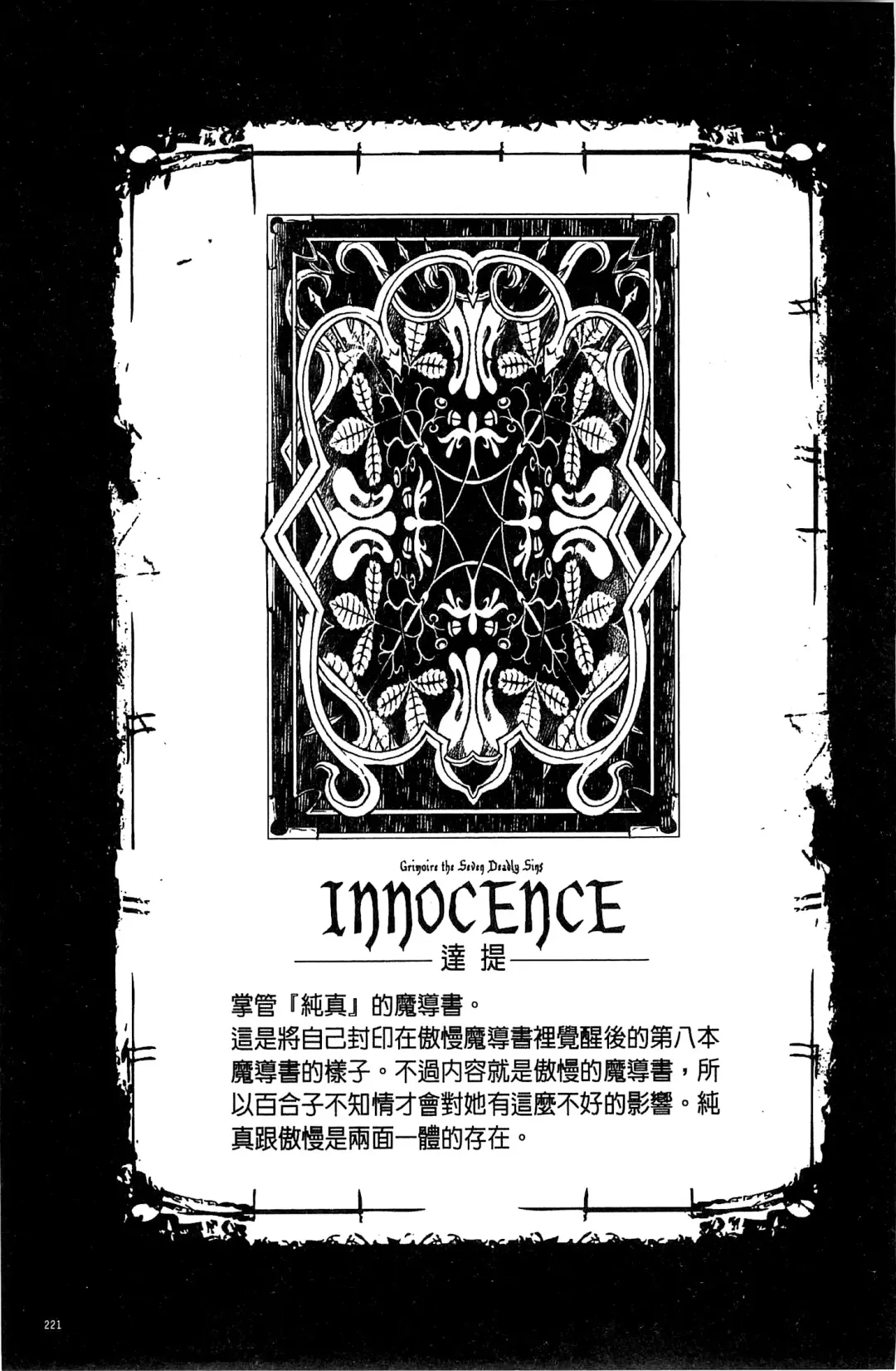 [Erect Sawaru] Shinkyoku no Grimoire III -PANDRA saga 2nd story- Fhentai - Page 224