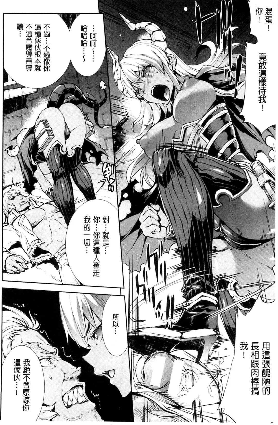 [Erect Sawaru] Shinkyoku no Grimoire III -PANDRA saga 2nd story- Fhentai - Page 25