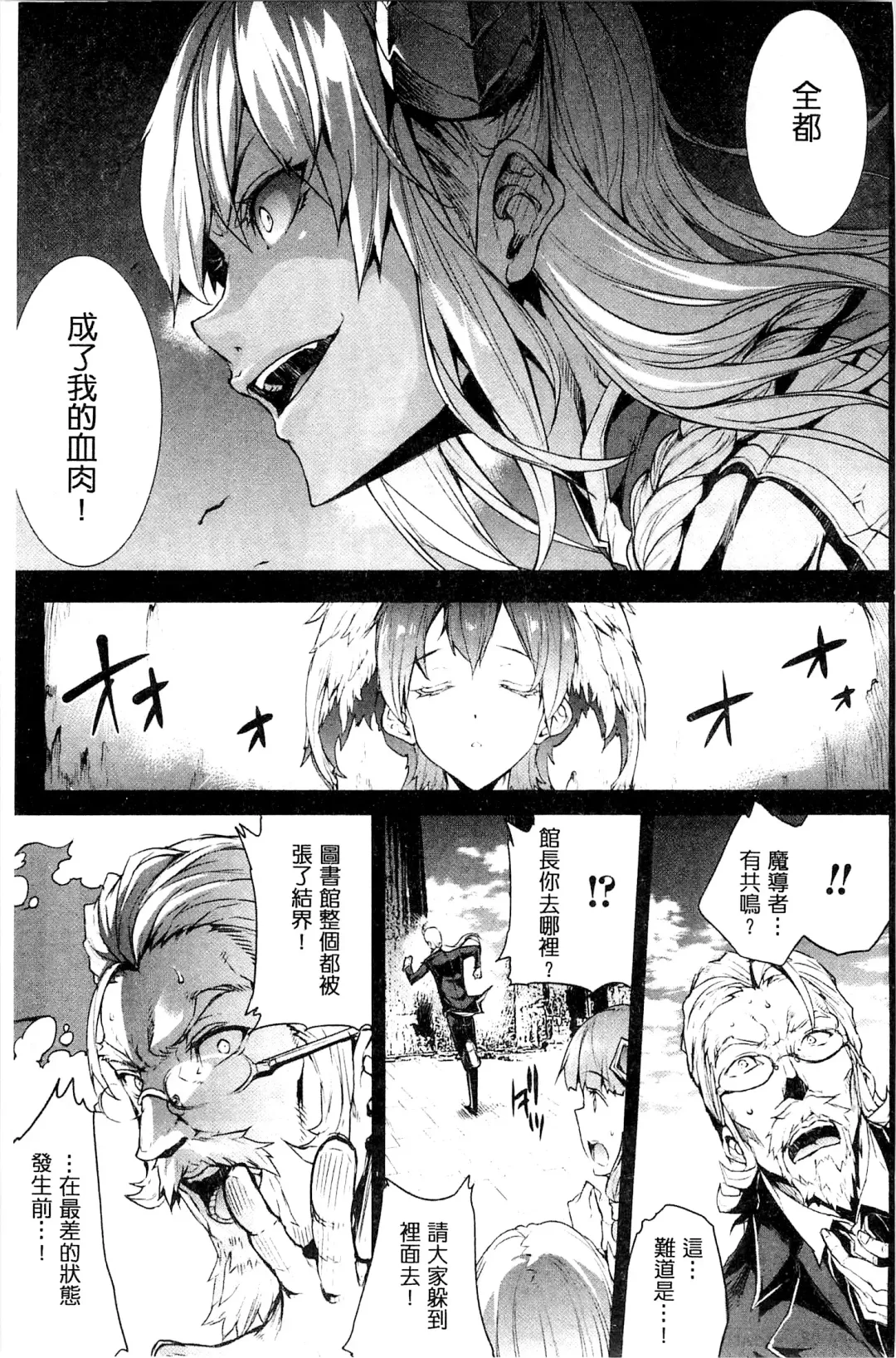 [Erect Sawaru] Shinkyoku no Grimoire III -PANDRA saga 2nd story- Fhentai - Page 36