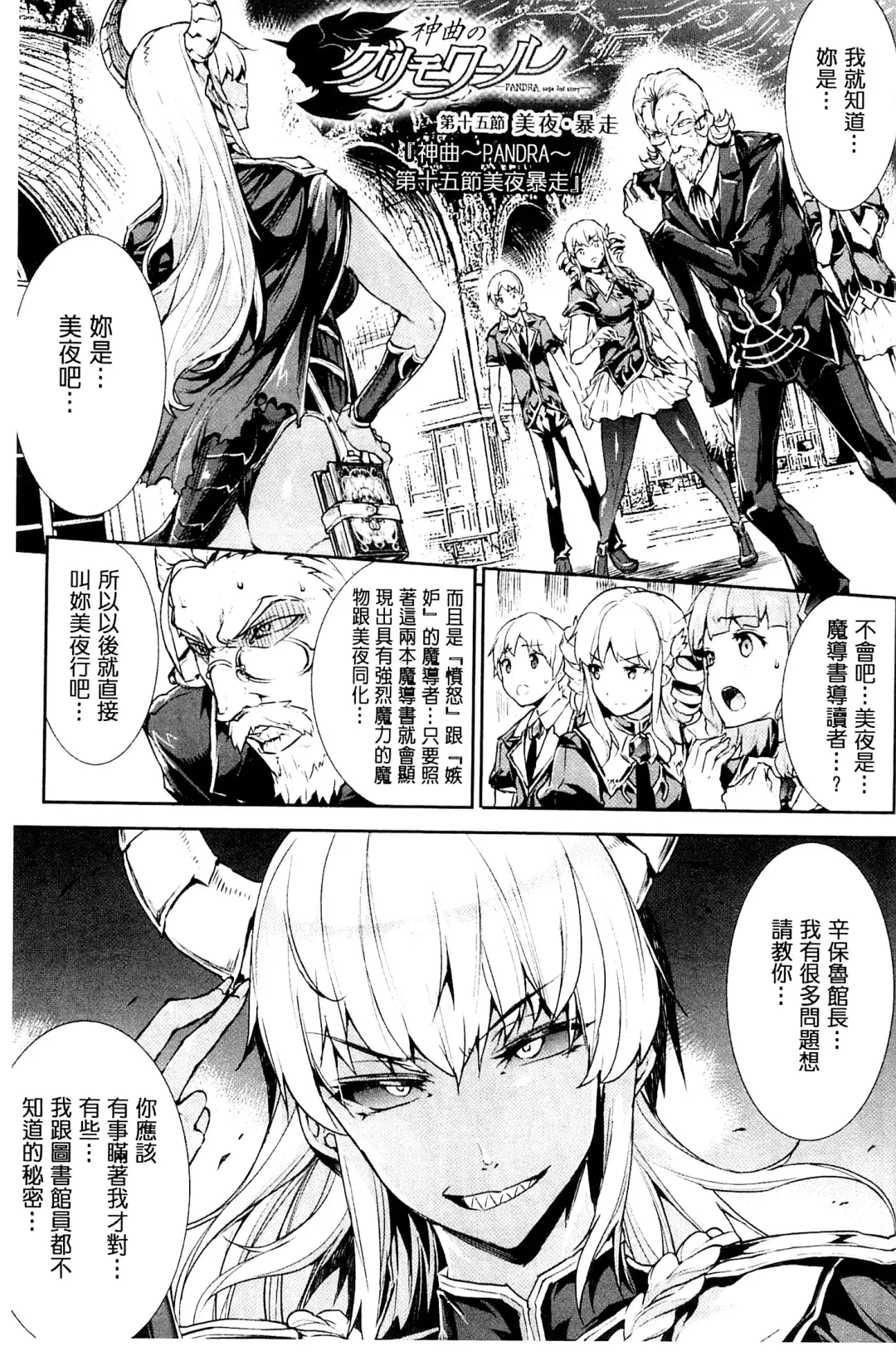 [Erect Sawaru] Shinkyoku no Grimoire III -PANDRA saga 2nd story- Fhentai - Page 38