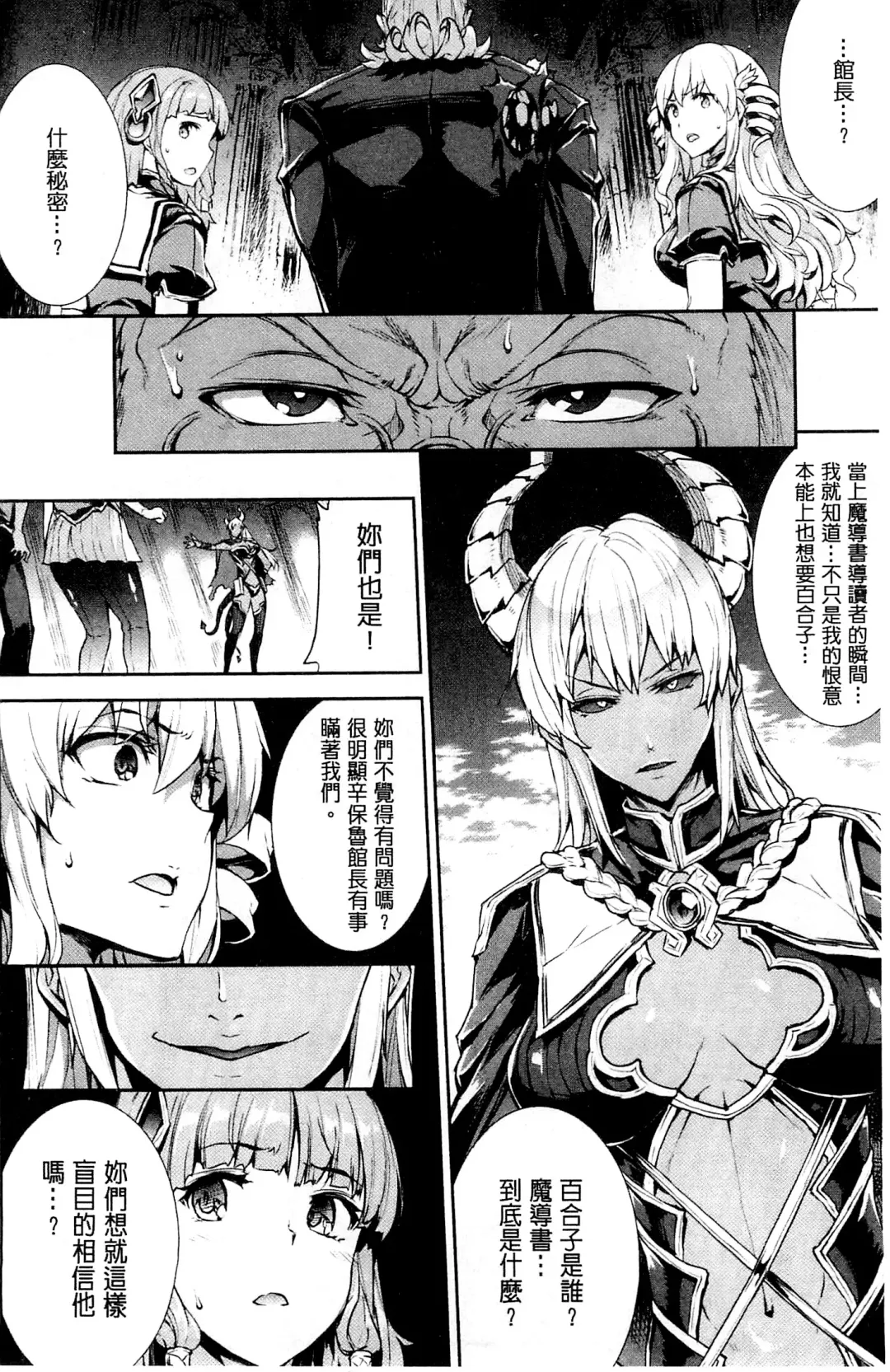 [Erect Sawaru] Shinkyoku no Grimoire III -PANDRA saga 2nd story- Fhentai - Page 39