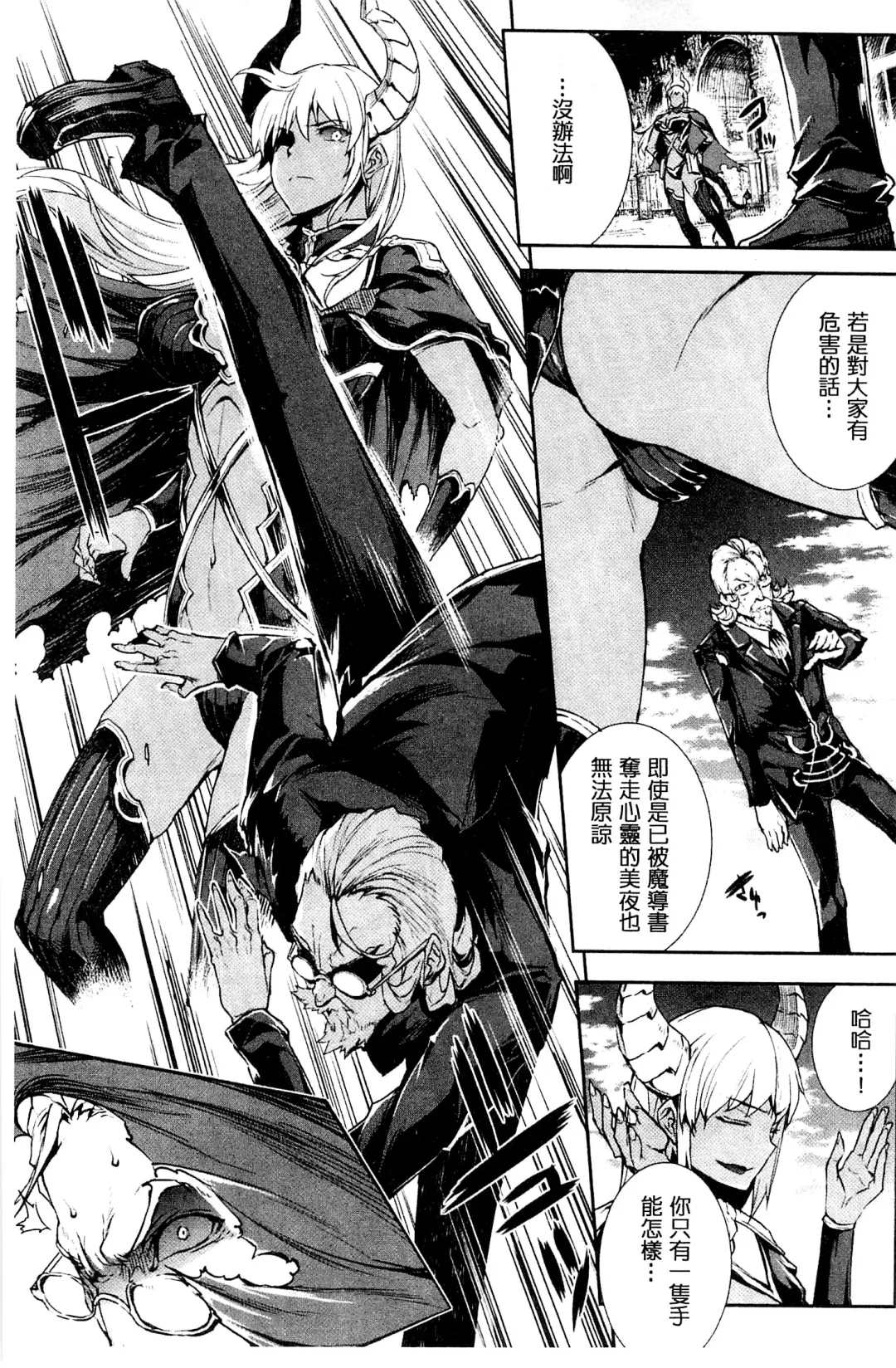 [Erect Sawaru] Shinkyoku no Grimoire III -PANDRA saga 2nd story- Fhentai - Page 40