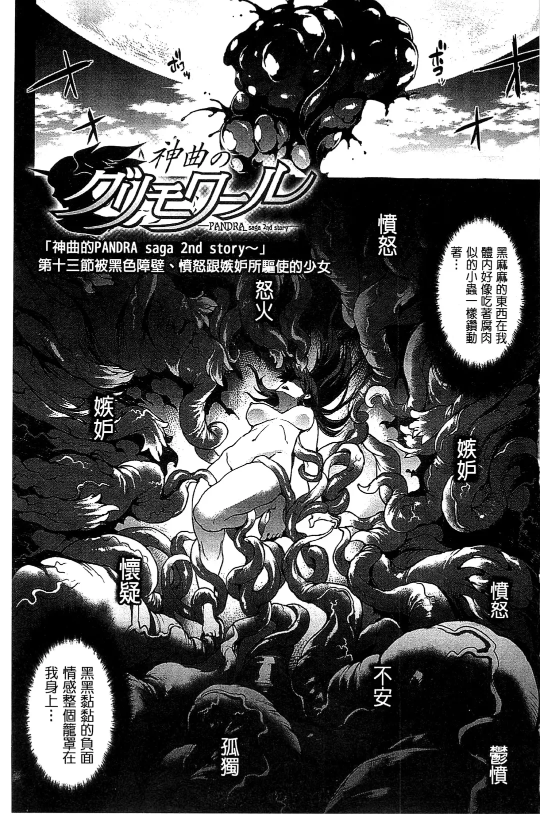 [Erect Sawaru] Shinkyoku no Grimoire III -PANDRA saga 2nd story- Fhentai - Page 6