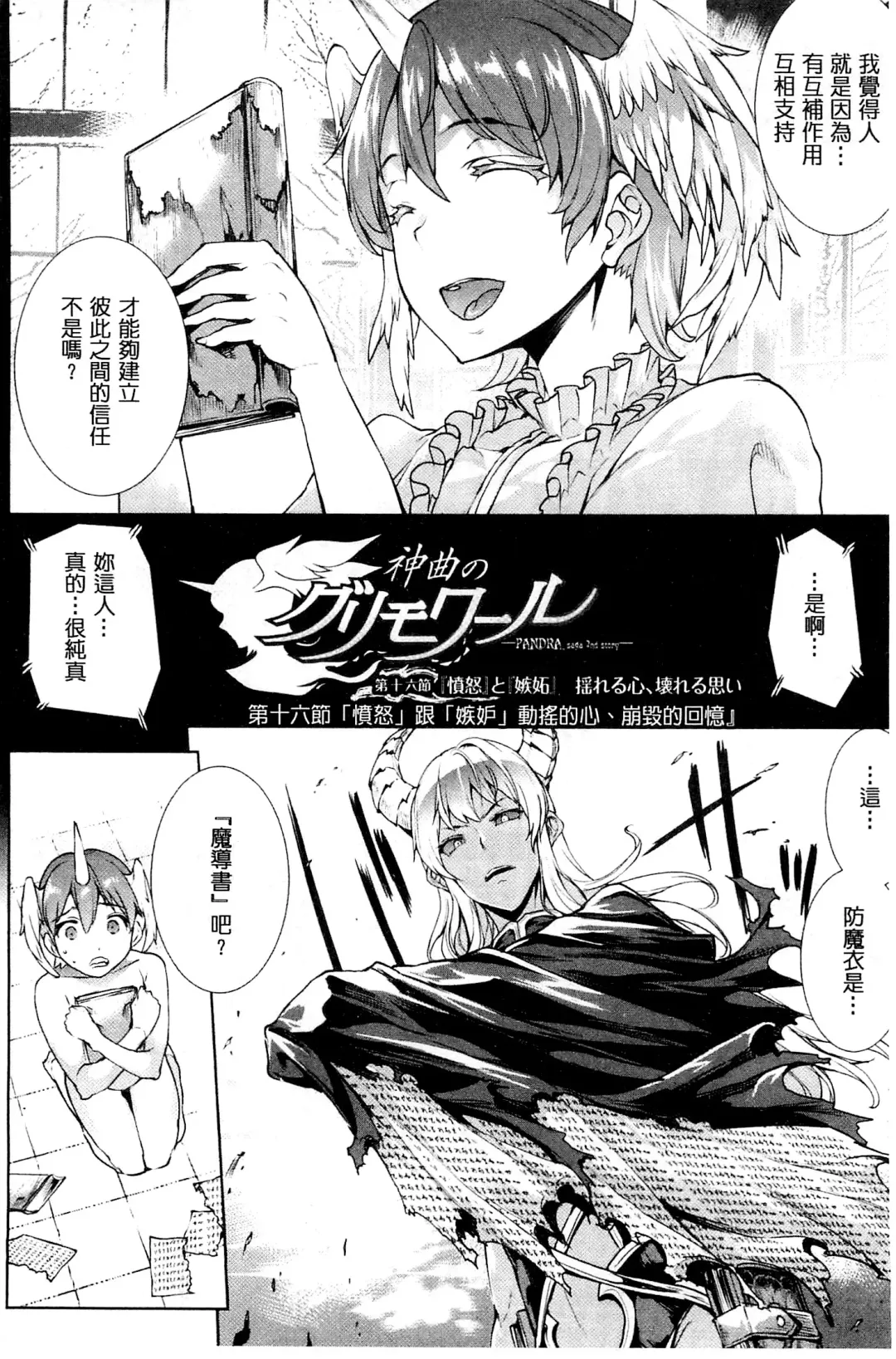 [Erect Sawaru] Shinkyoku no Grimoire III -PANDRA saga 2nd story- Fhentai - Page 63