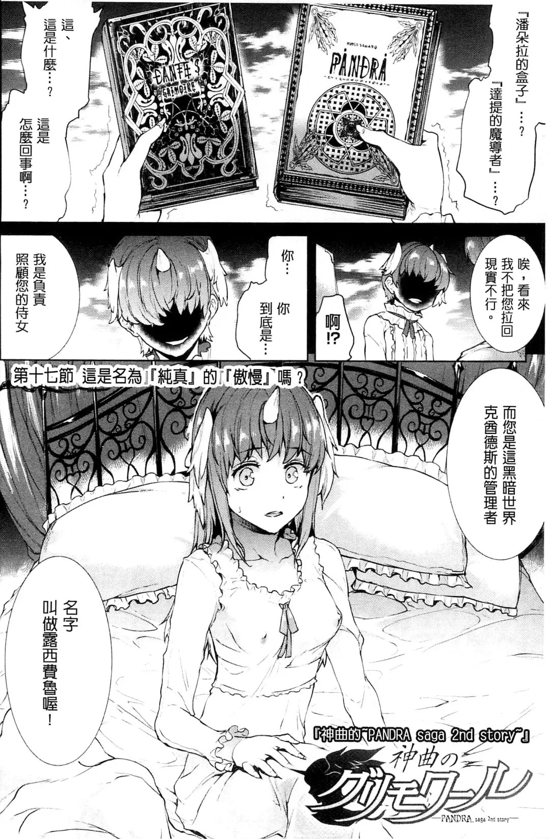 [Erect Sawaru] Shinkyoku no Grimoire III -PANDRA saga 2nd story- Fhentai - Page 89